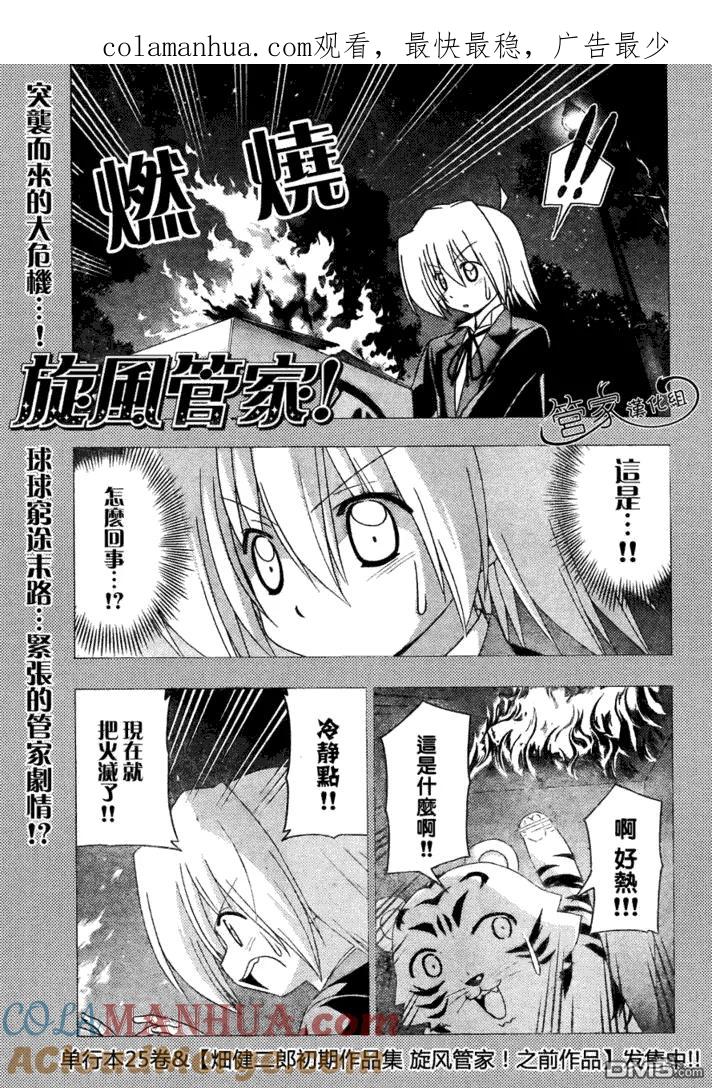 旋风管家 第285话 第1页