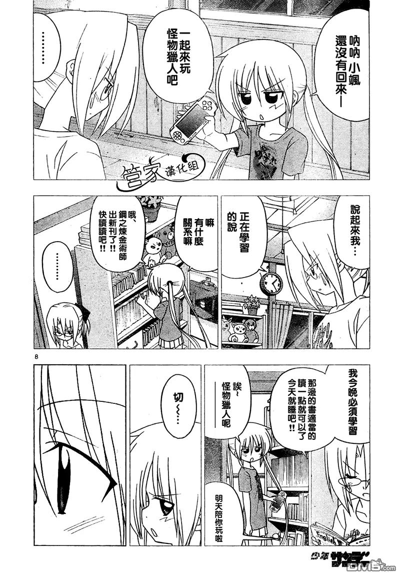 旋风管家 第285话 第8页