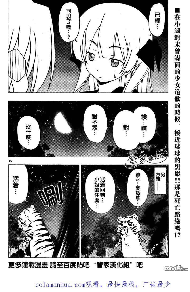 旋风管家 第285话 第16页