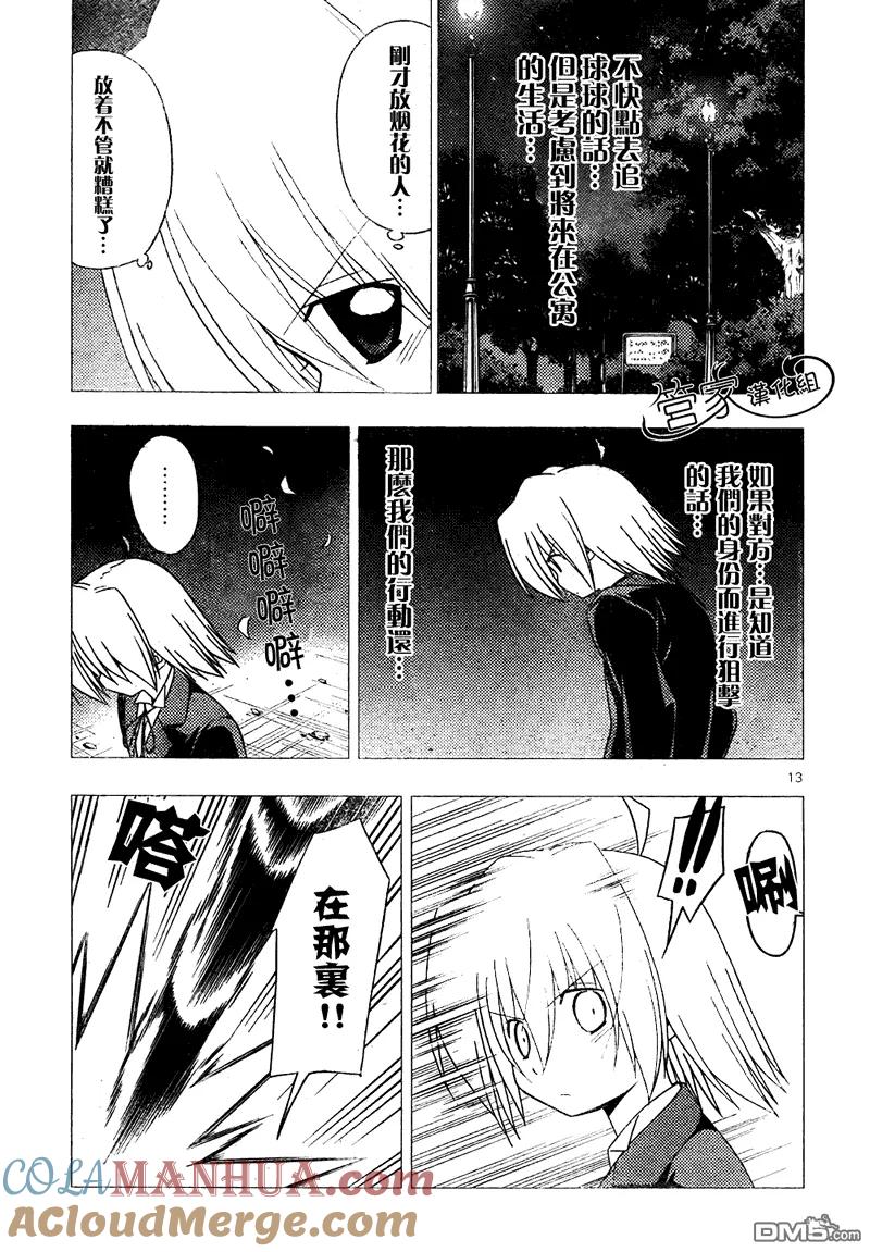旋风管家 第285话 第13页