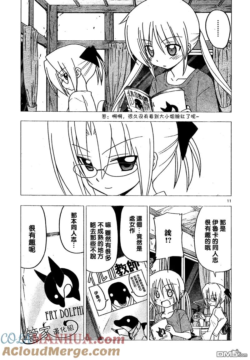 旋风管家 第285话 第11页