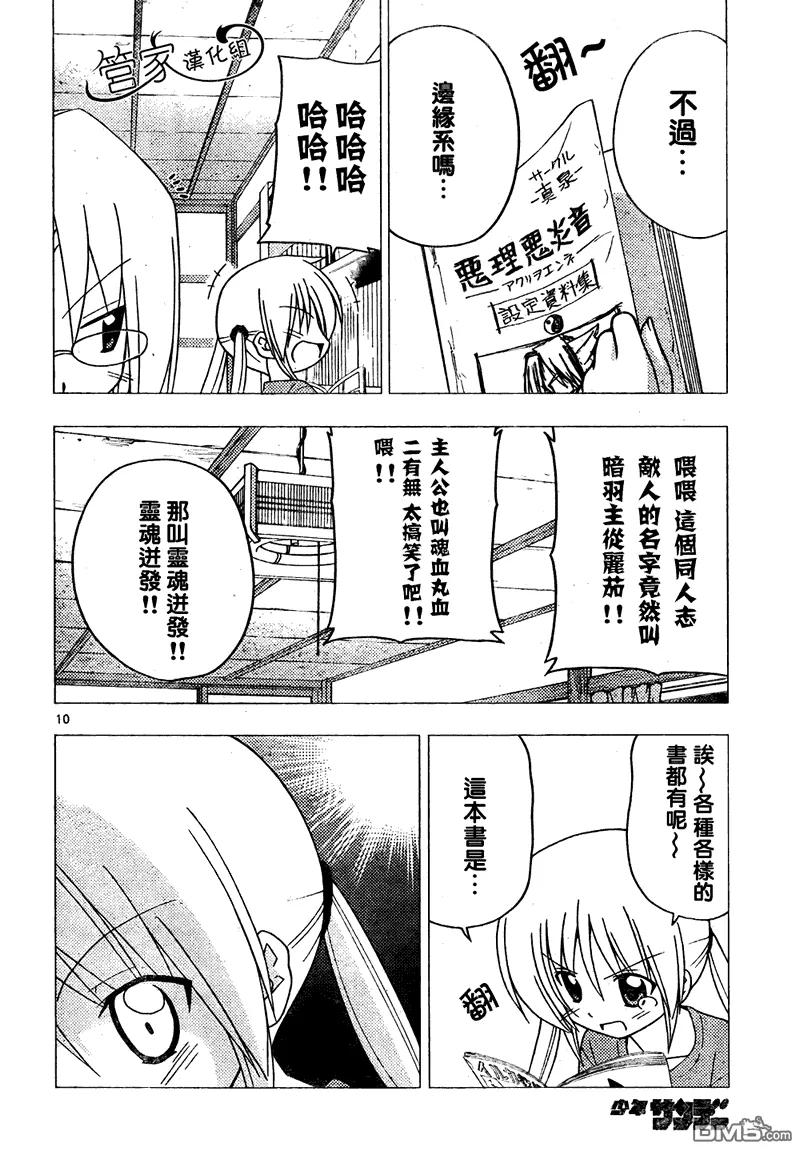 旋风管家 第285话 第10页