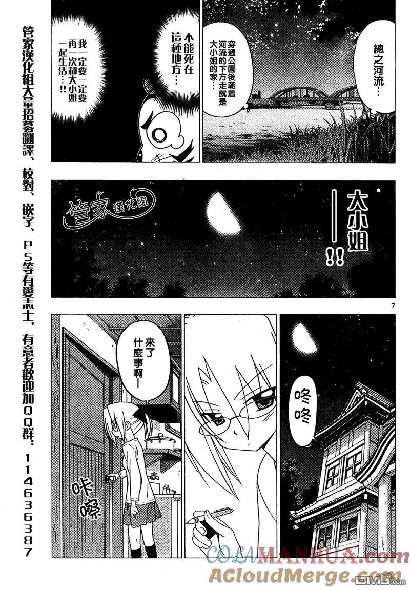 旋风管家 第285话 第7页