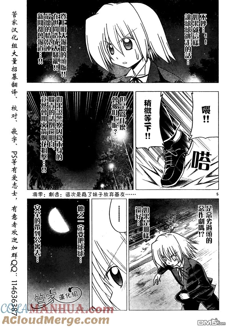 旋风管家 第285话 第5页