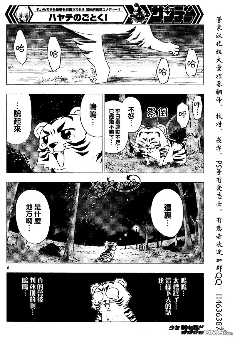 旋风管家 第285话 第6页