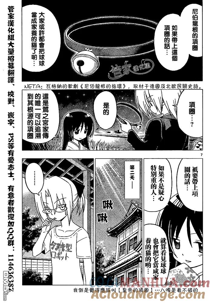 旋风管家 第286话 第7页