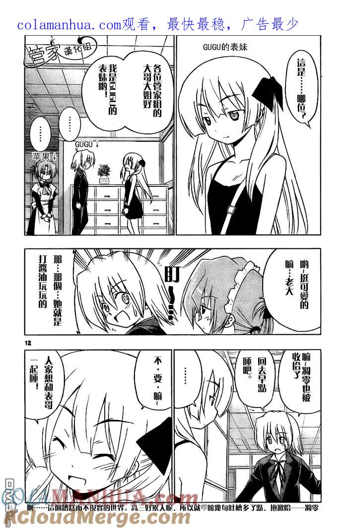 旋风管家 第286话 第1页