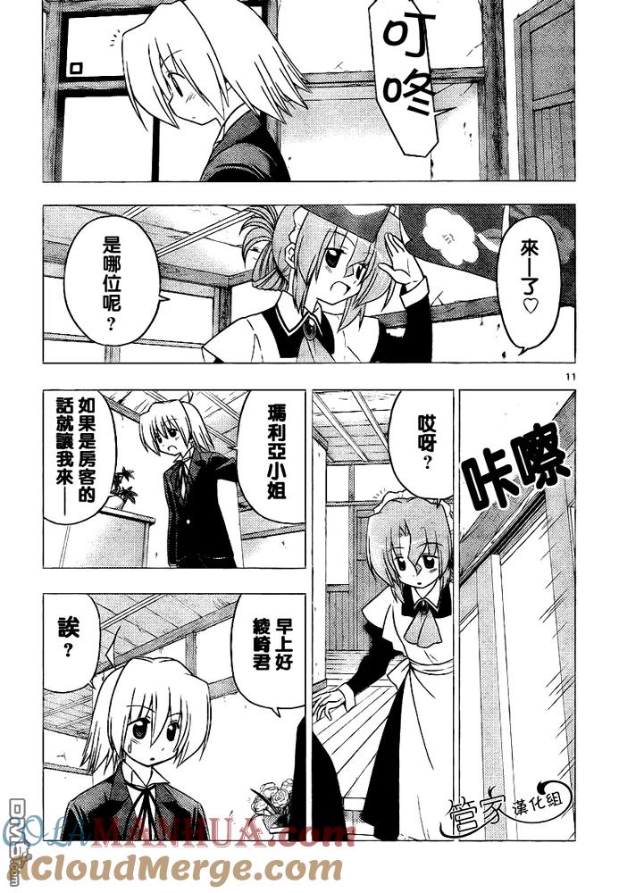 旋风管家 第286话 第11页