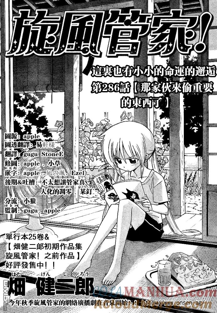 旋风管家 第286话 第3页