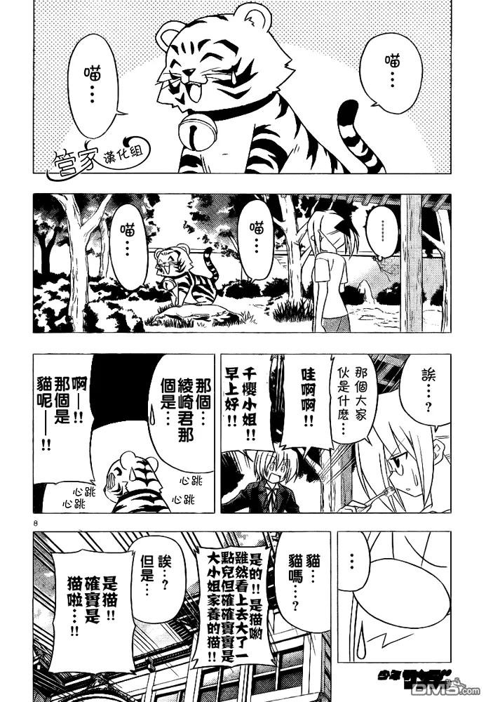 旋风管家 第286话 第8页