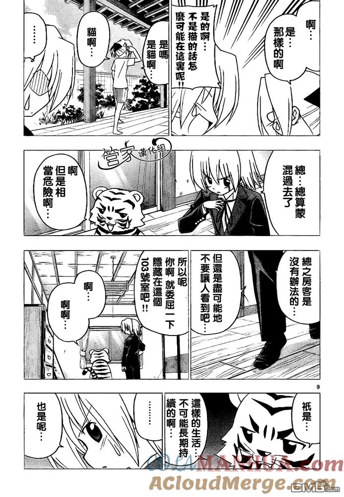 旋风管家 第286话 第9页