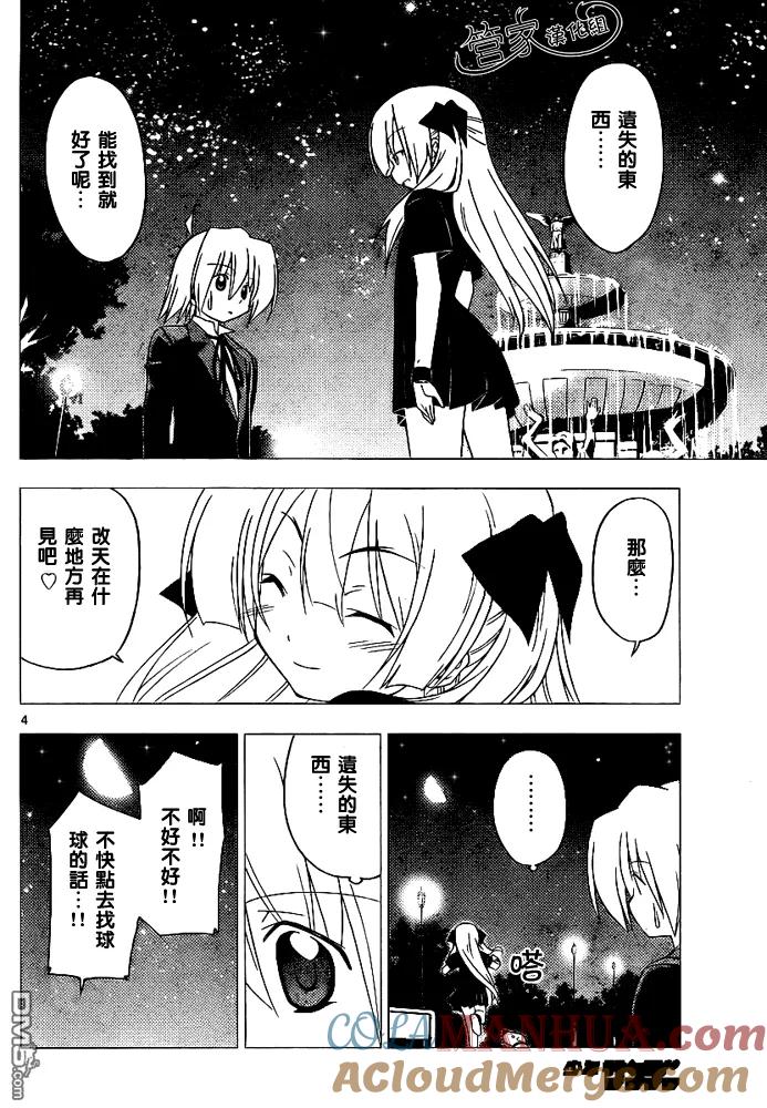 旋风管家 第286话 第5页