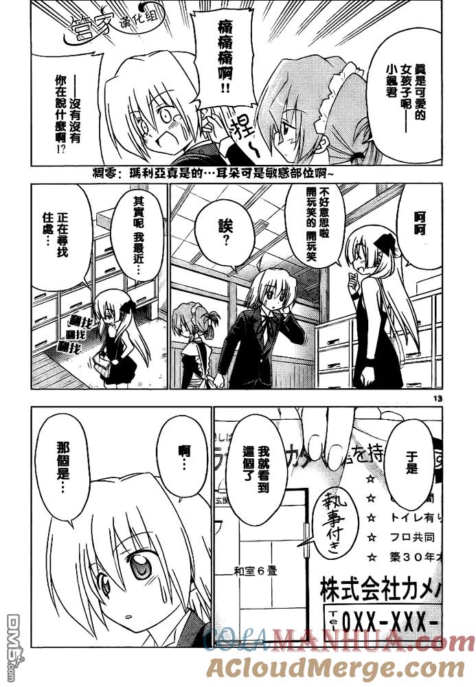 旋风管家 第286话 第13页