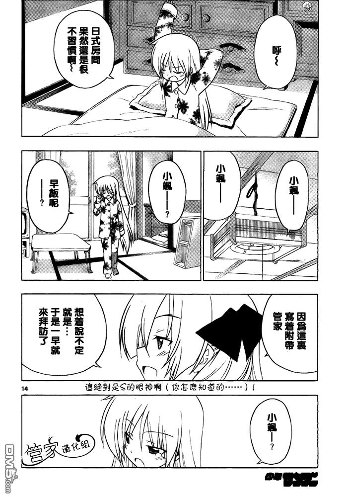旋风管家 第286话 第14页