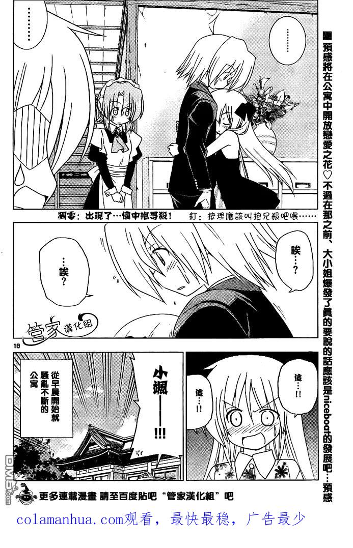 旋风管家 第286话 第16页