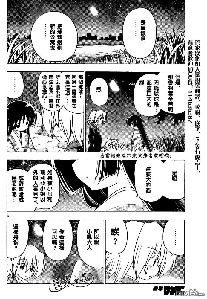 旋风管家 第286话 第6页