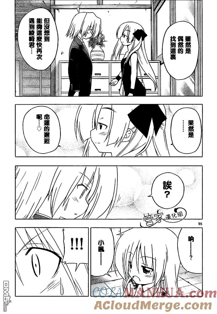 旋风管家 第286话 第15页