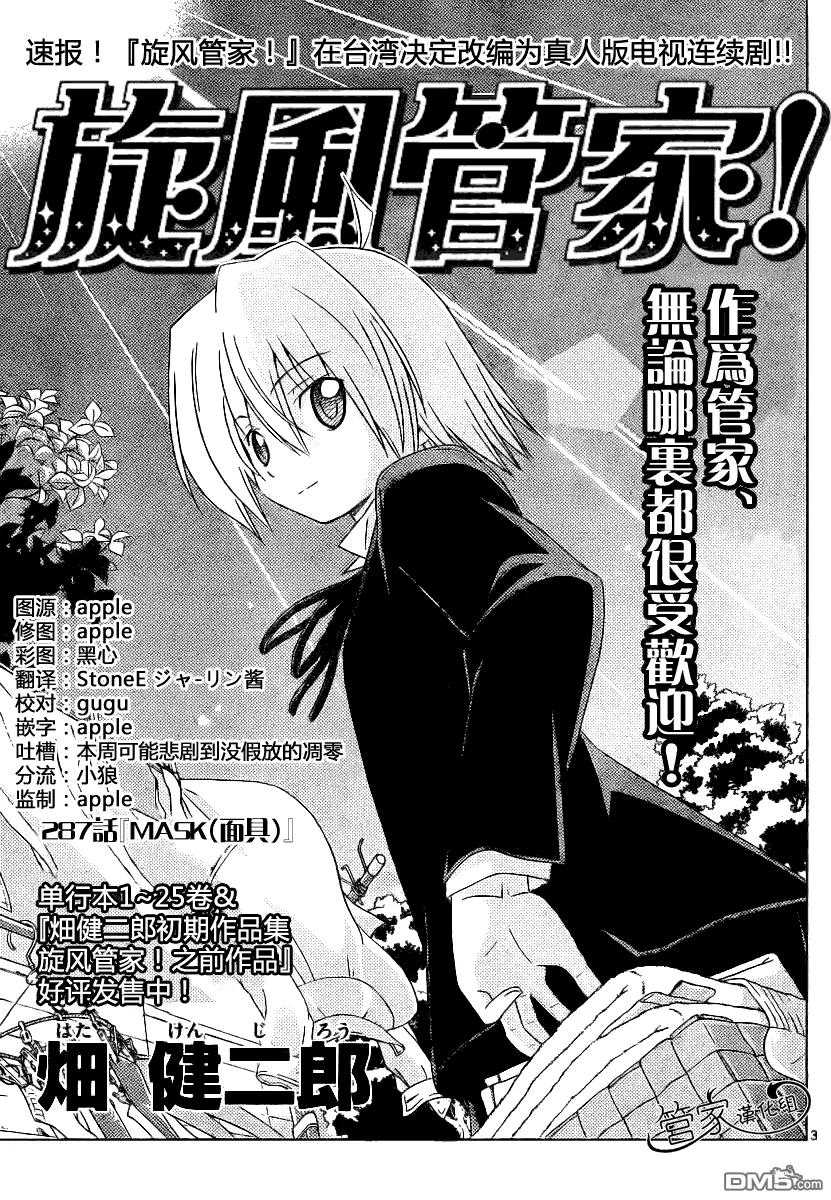 旋风管家 第287话 第4页