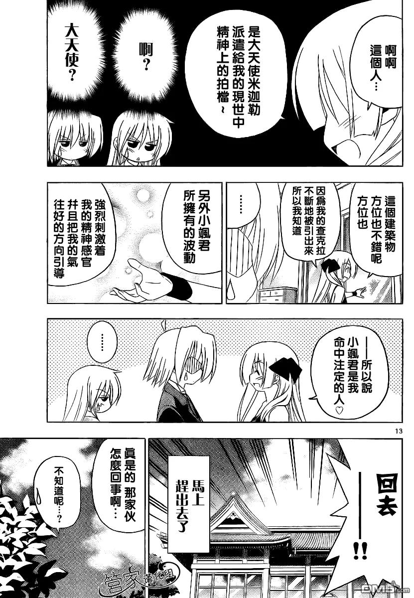 旋风管家 第287话 第14页