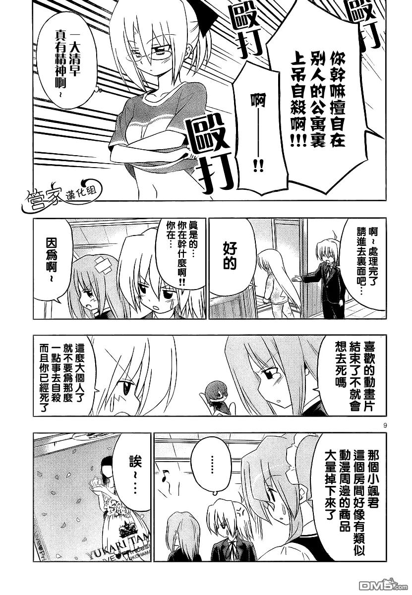 旋风管家 第287话 第10页