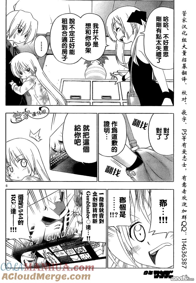 旋风管家 第287话 第7页