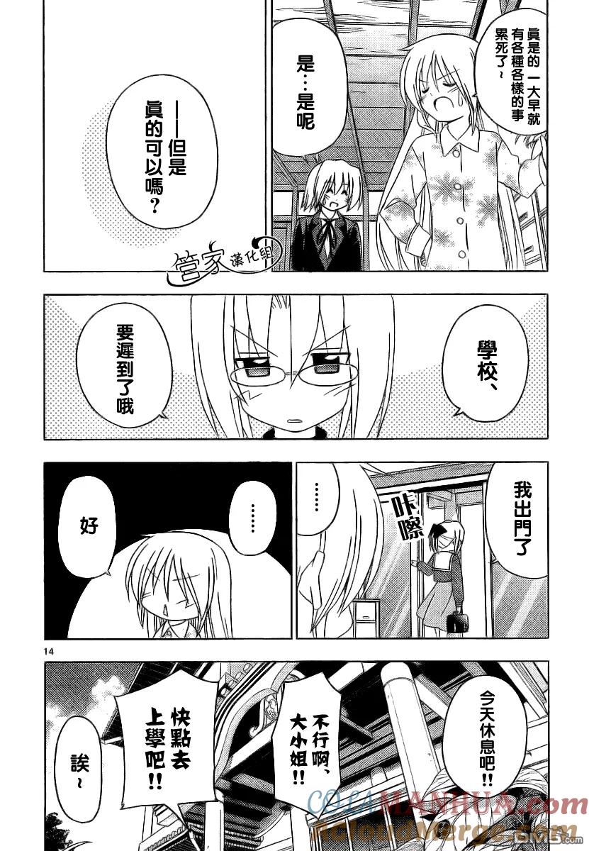 旋风管家 第287话 第15页