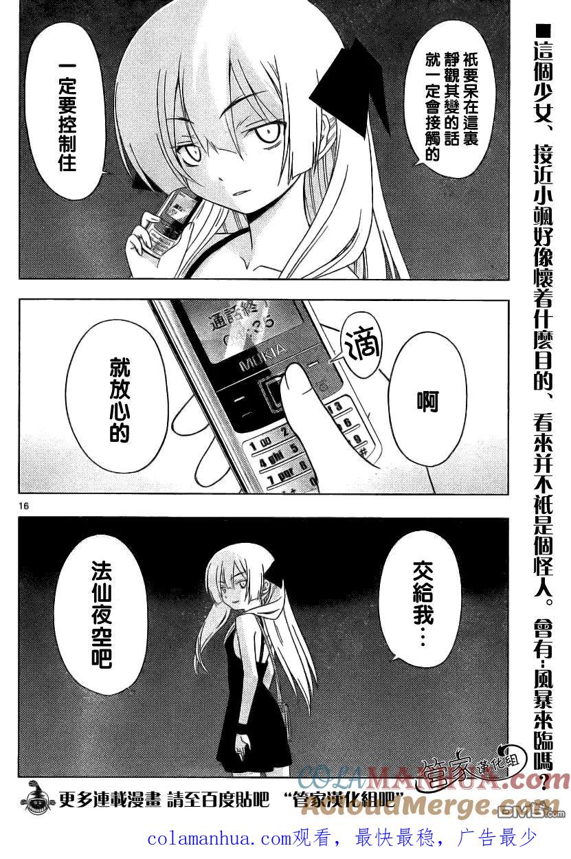 旋风管家 第287话 第17页
