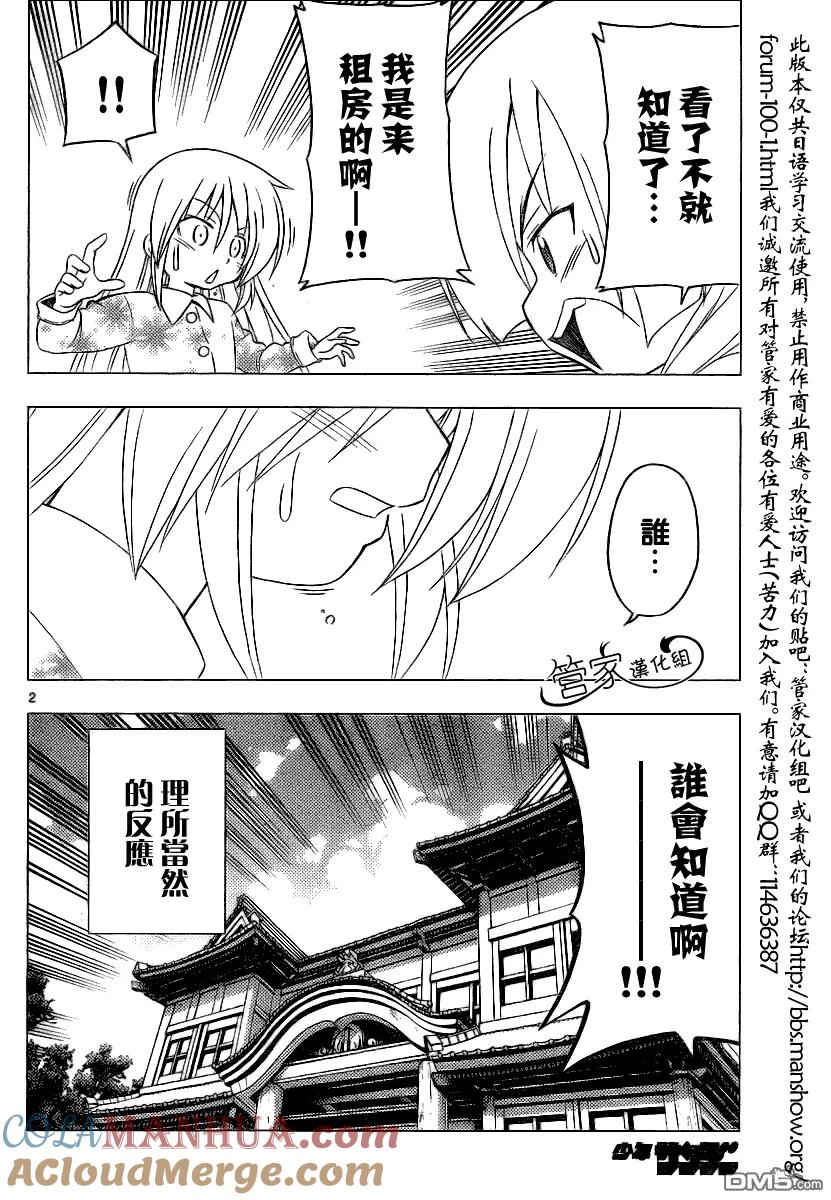 旋风管家 第287话 第3页
