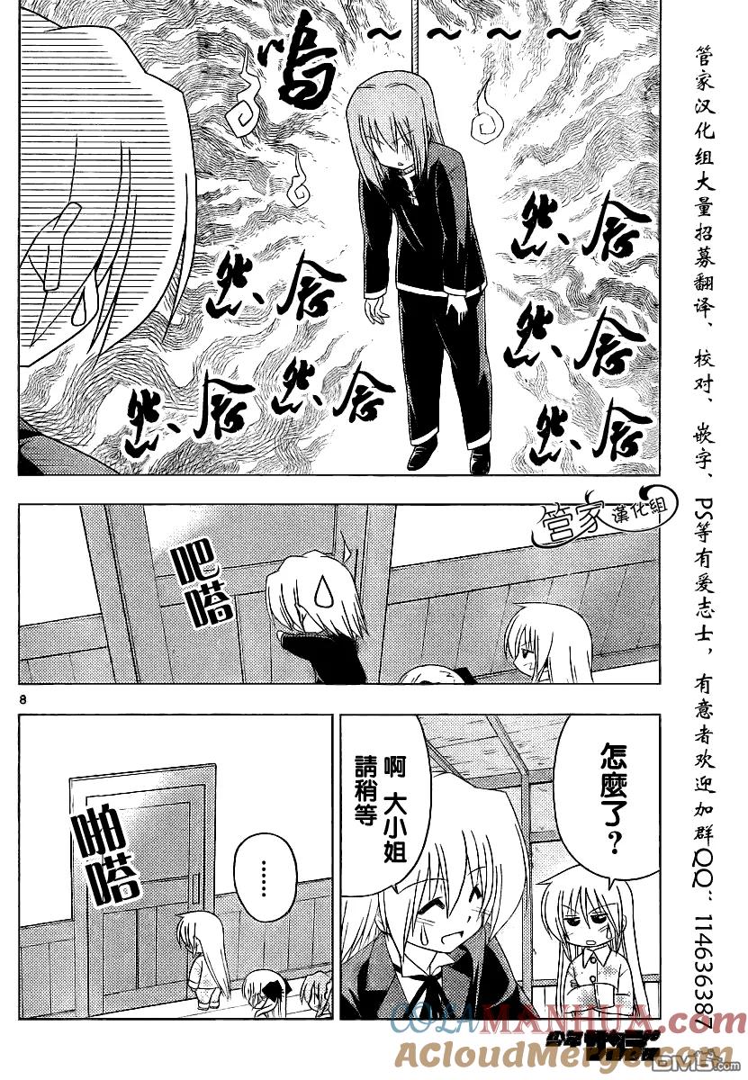旋风管家 第287话 第9页