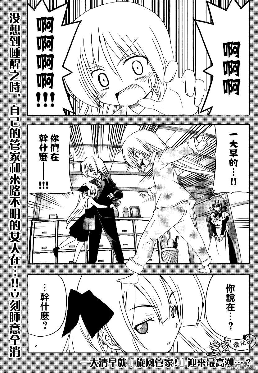 旋风管家 第287话 第2页