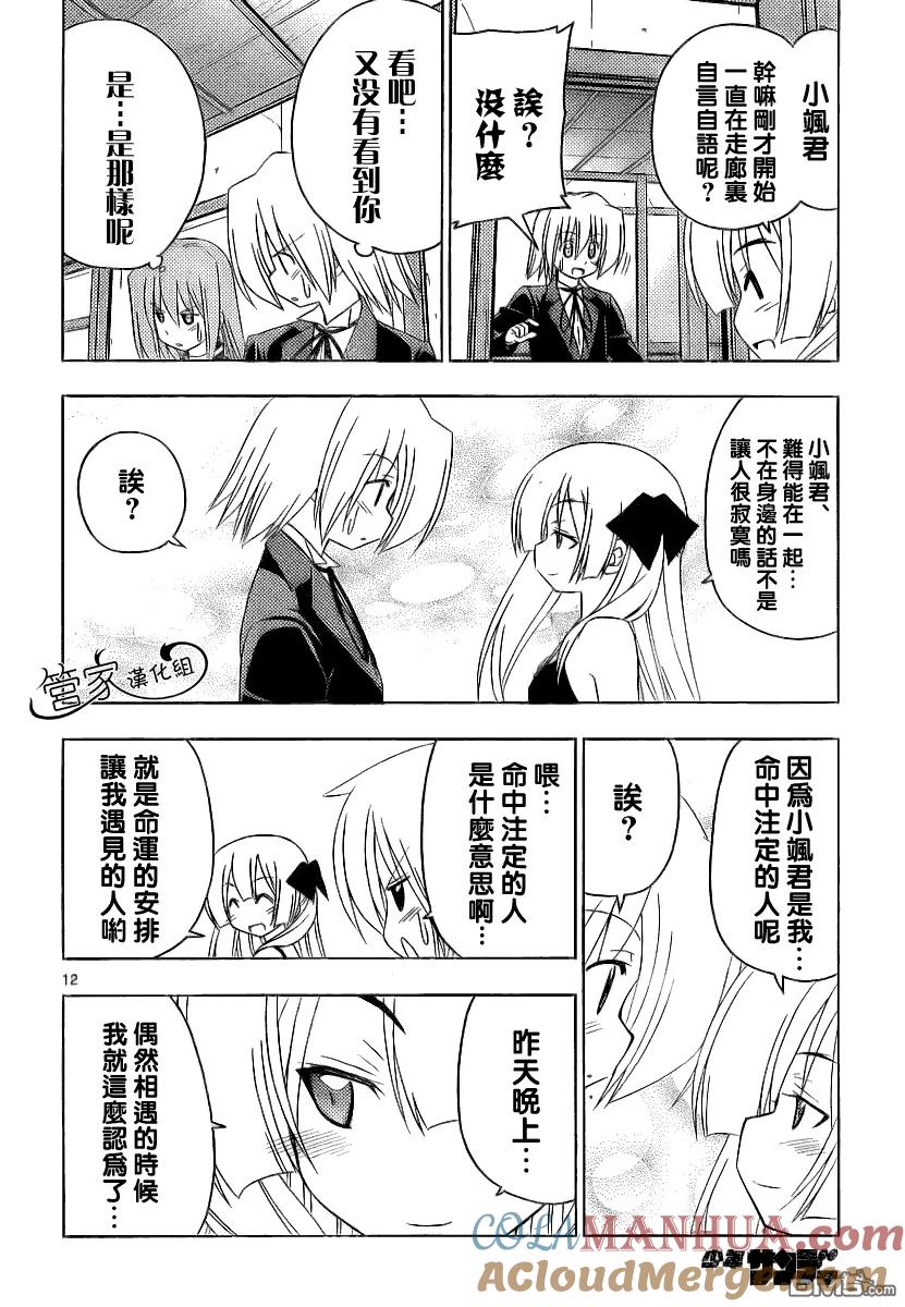 旋风管家 第287话 第13页
