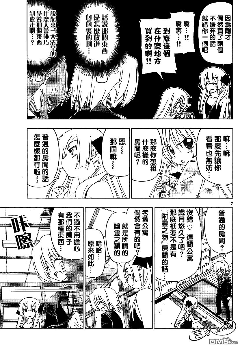 旋风管家 第287话 第8页