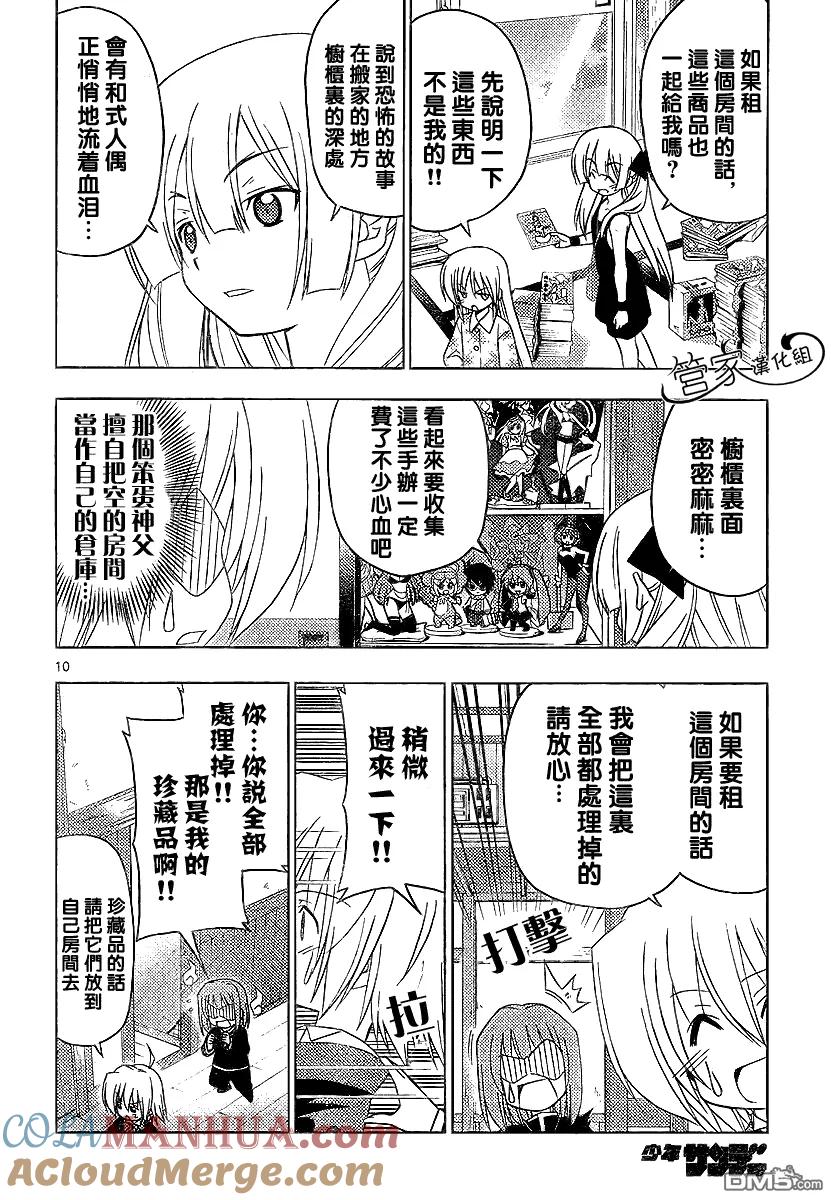 旋风管家 第287话 第11页