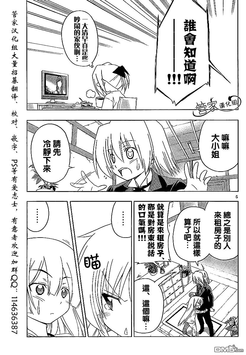旋风管家 第287话 第6页