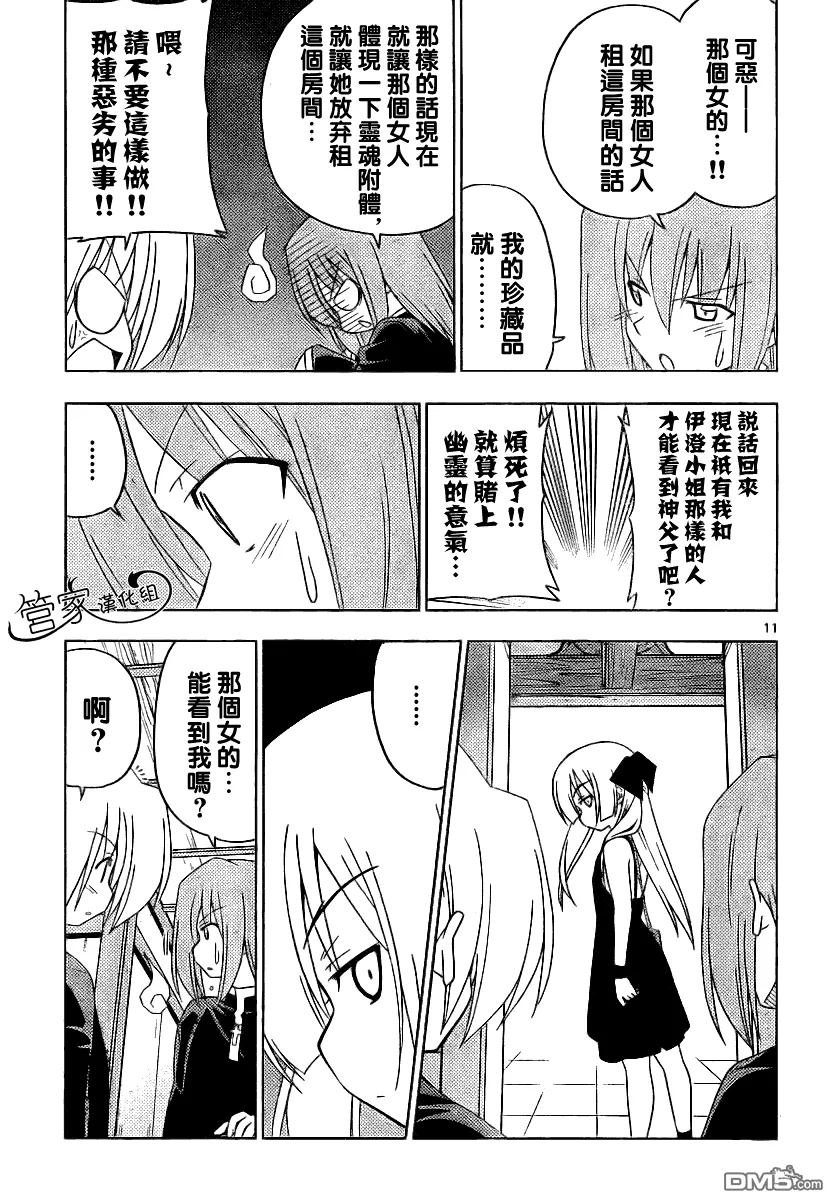 旋风管家 第287话 第12页