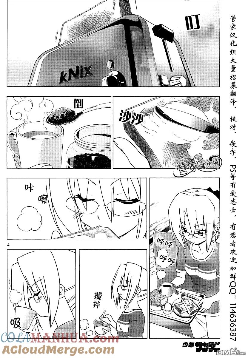 旋风管家 第287话 第5页