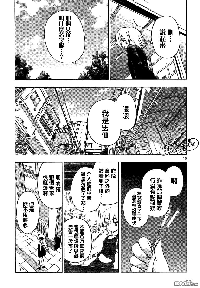 旋风管家 第287话 第16页