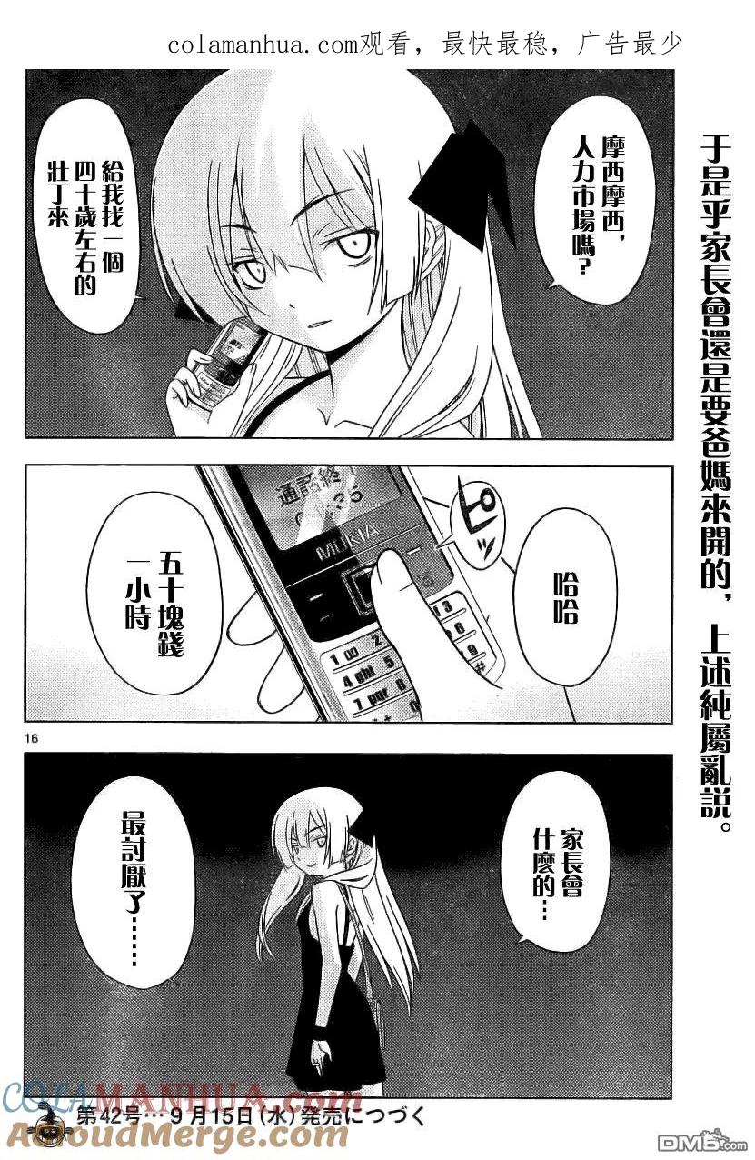 旋风管家 第287话 第1页