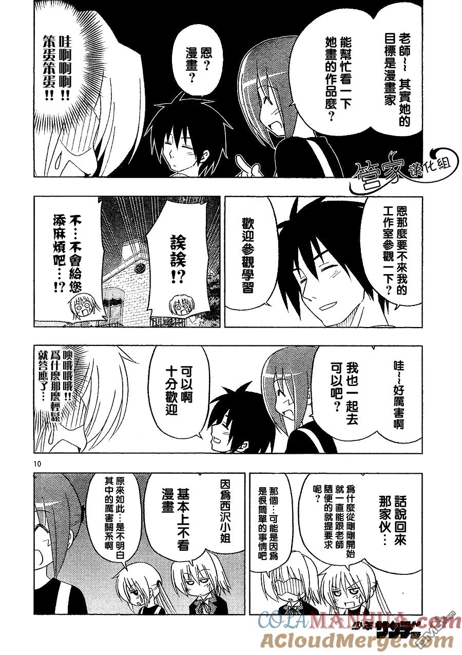 旋风管家 第288话 第11页