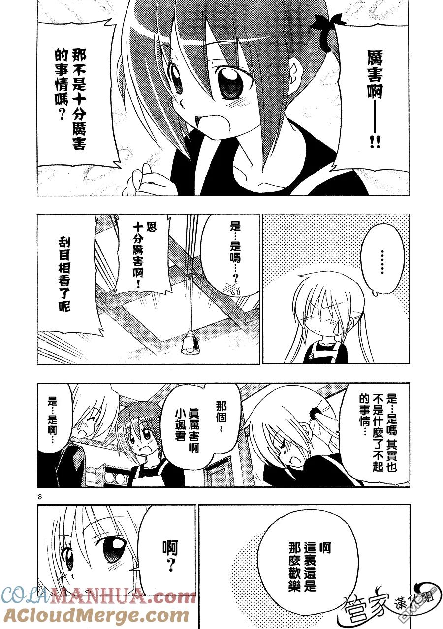 旋风管家 第288话 第9页