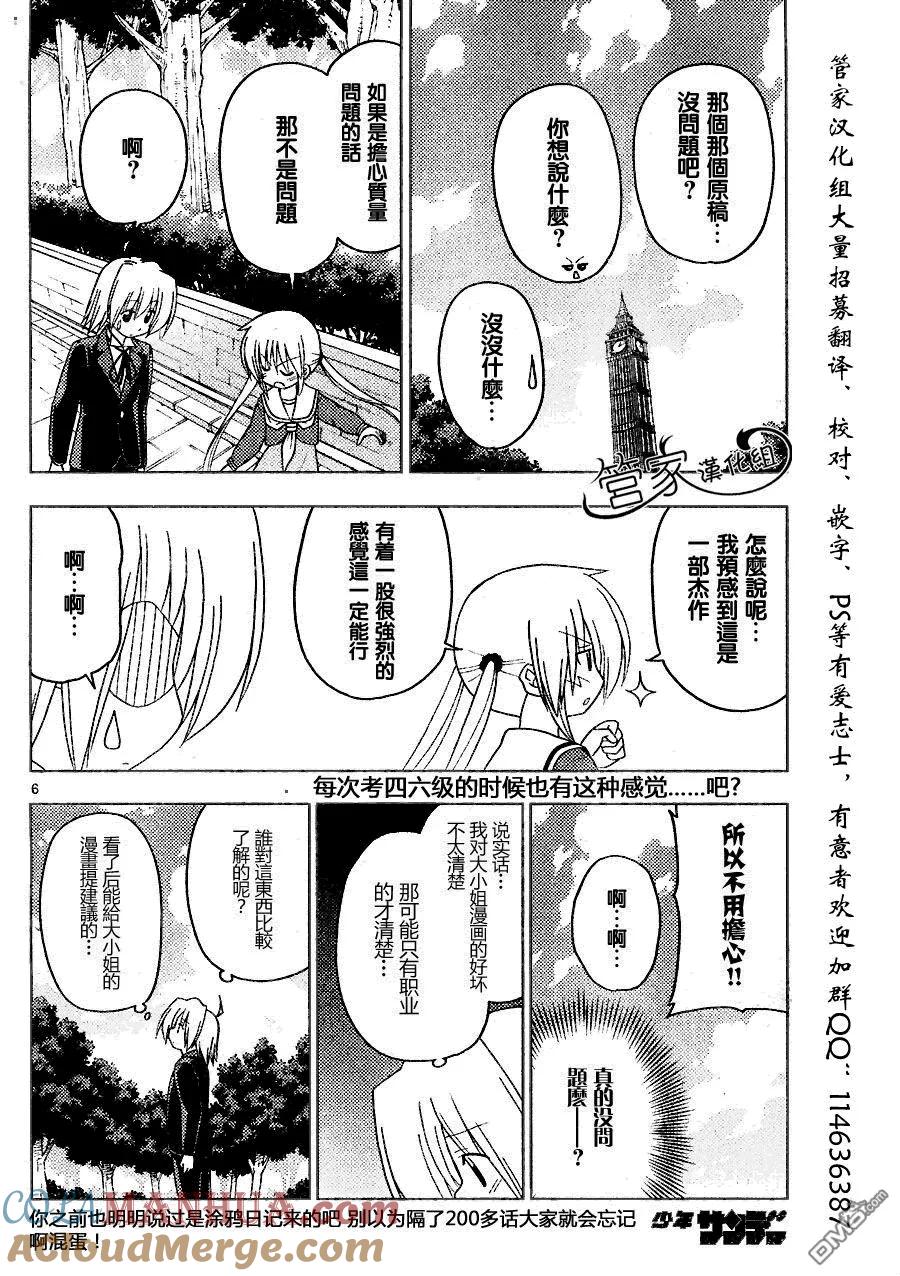 旋风管家 第288话 第7页