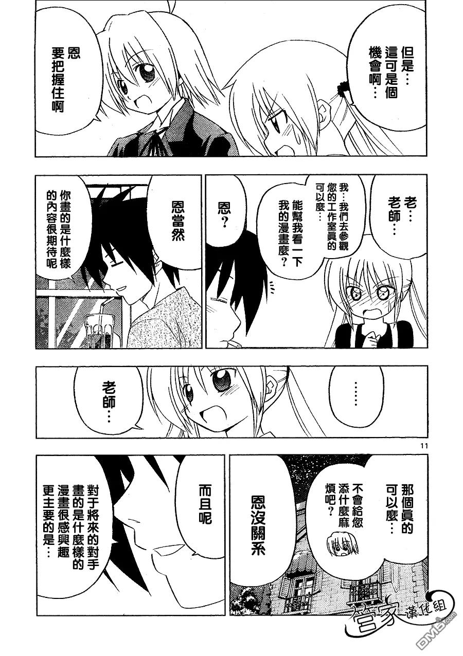 旋风管家 第288话 第12页