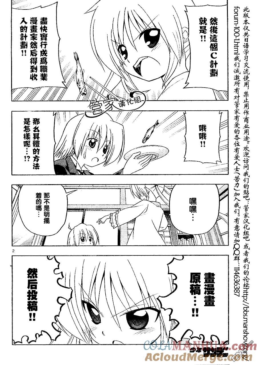 旋风管家 第288话 第3页