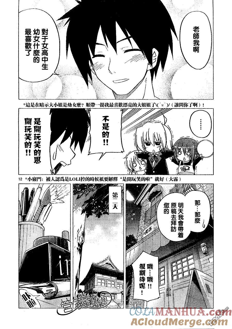 旋风管家 第288话 第13页