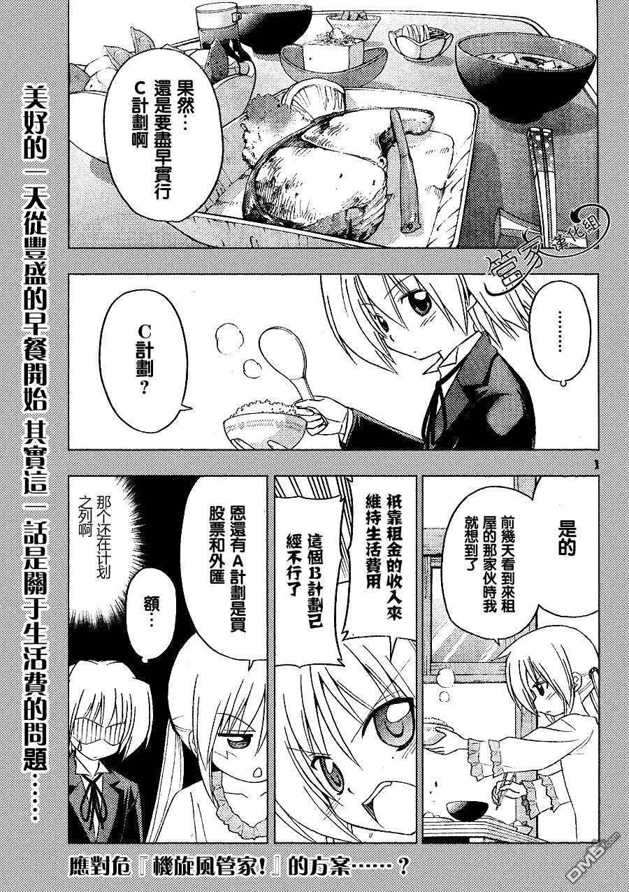 旋风管家 第288话 第2页