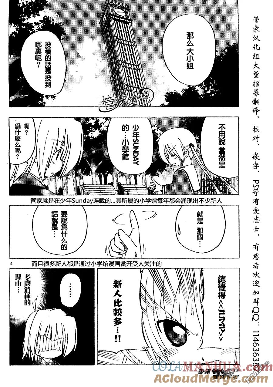旋风管家 第288话 第5页