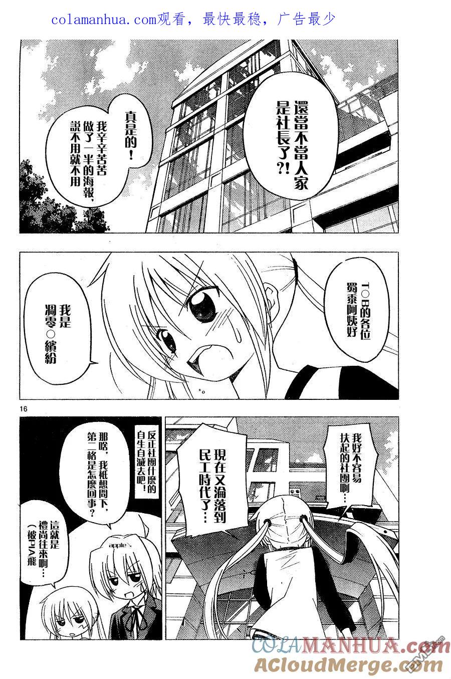 旋风管家 第288话 第1页