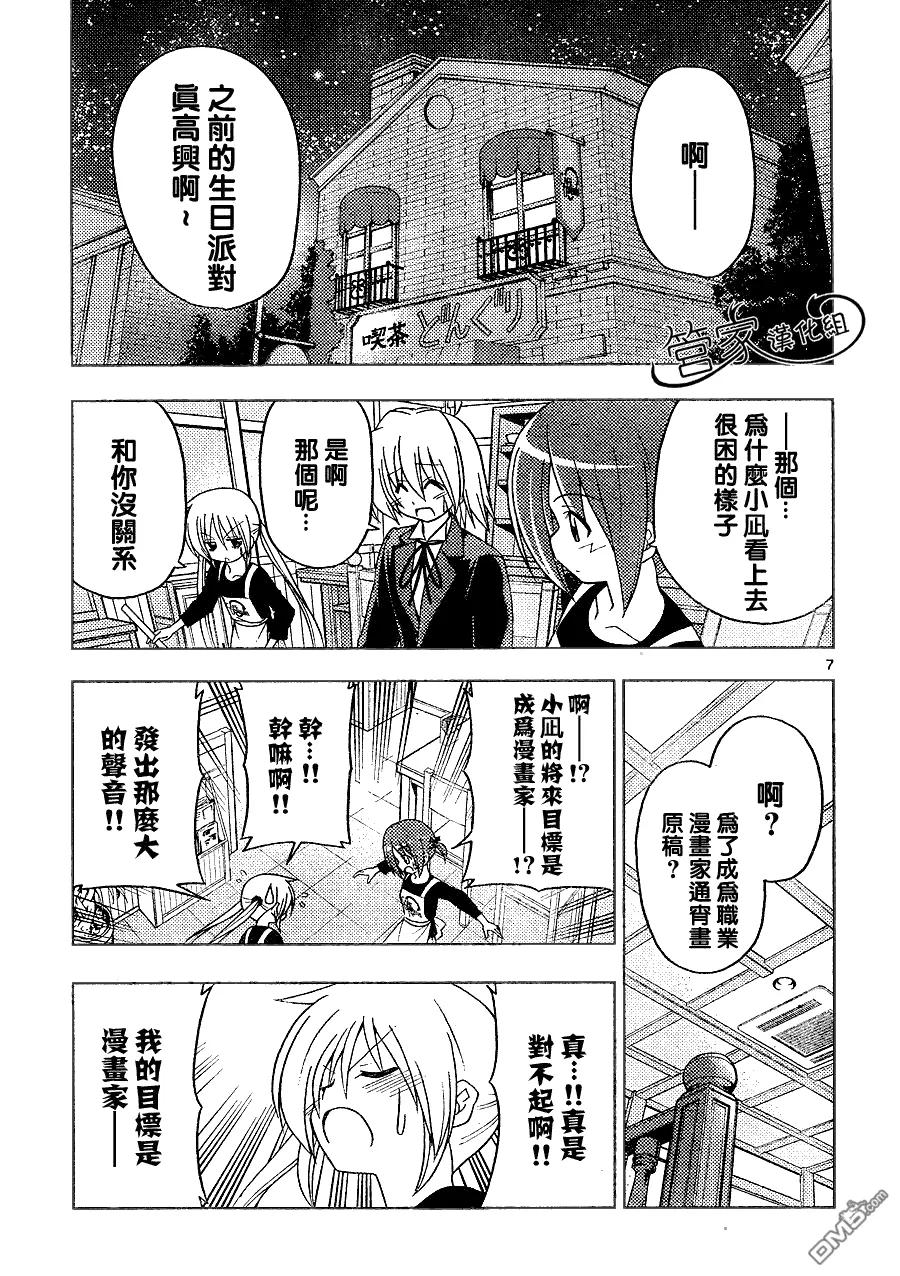 旋风管家 第288话 第8页