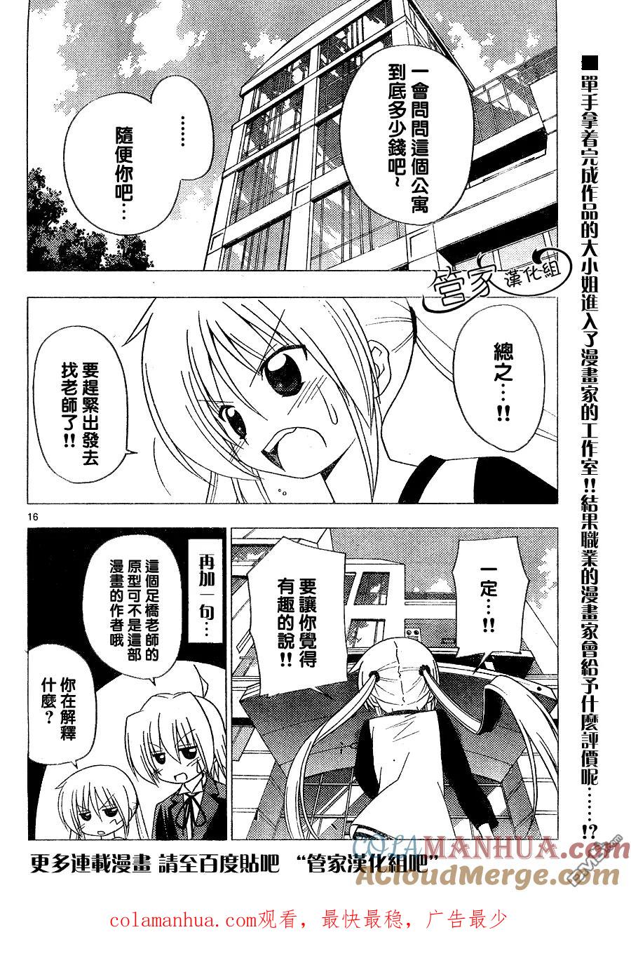 旋风管家 第288话 第17页