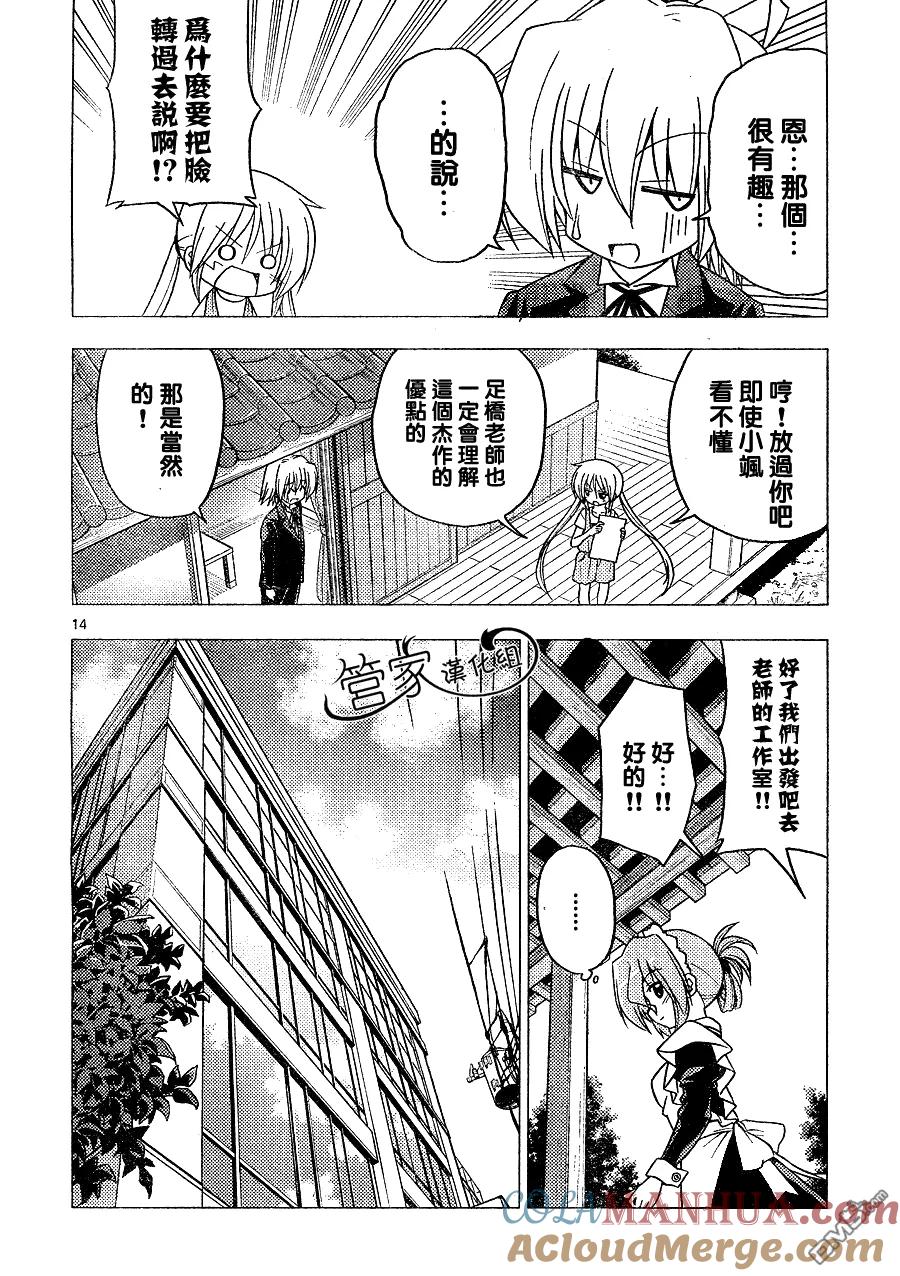旋风管家 第288话 第15页